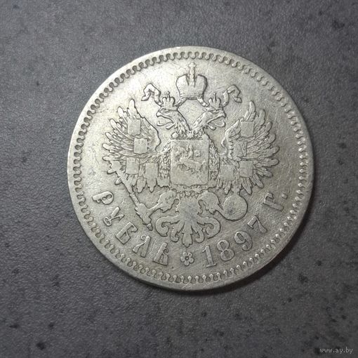 Рубль 1897 **
