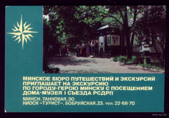 Минское бюро путешествий Хата