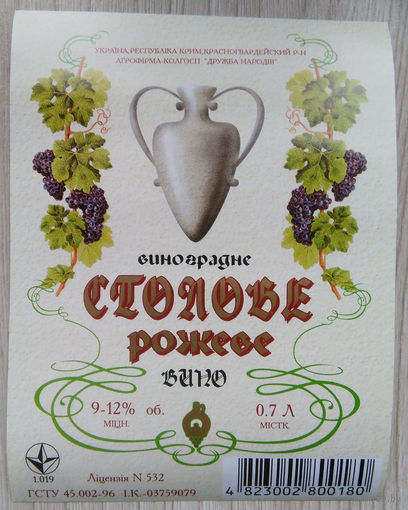 Этикетка винная. Крым. Украина. 00315.