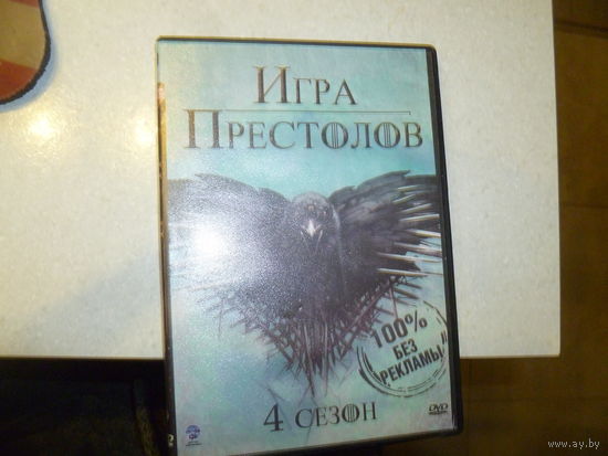 ИГРА ПРЕСТОЛОВ 4 СЕЗОН