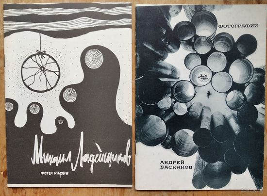 Проспекты участников выставки 3-го Чувашского фестиваля фотографического искусства. 1988 г. Михаил Ладейщиков и Андрей Баскаков.. Цена за 1.