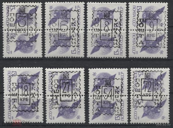 Х229. Надпечатки на марках СССР. Космос. Миргород. Украина. 1993 год.
