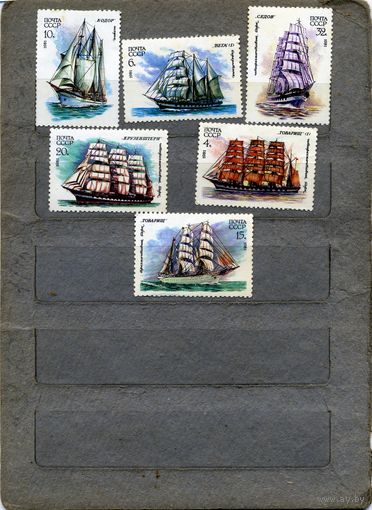 СССР, 1981, Учебный парусный флот** серия 6м чистые