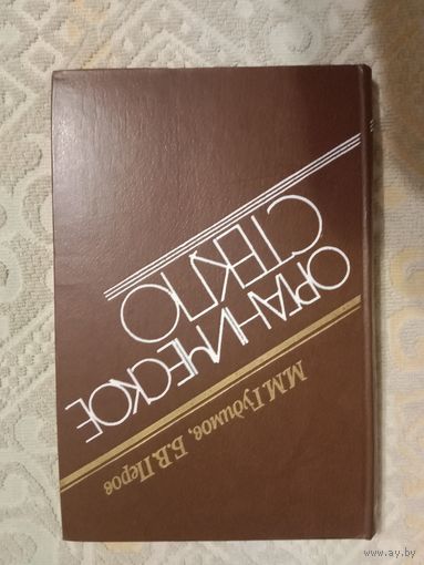 Матвей Гудимов Органическое стекло