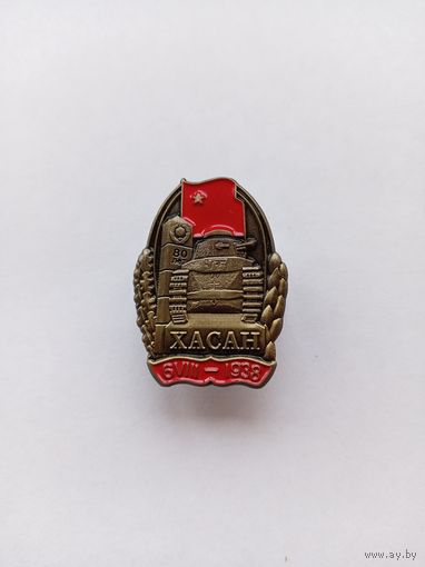 Хасан. 80 лет.  06.08.1938.