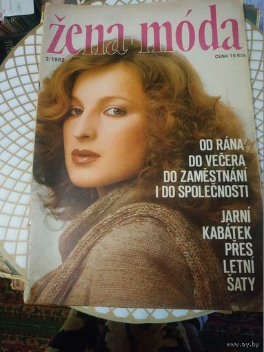Журнал мод с выкройкой.   3-1982 год