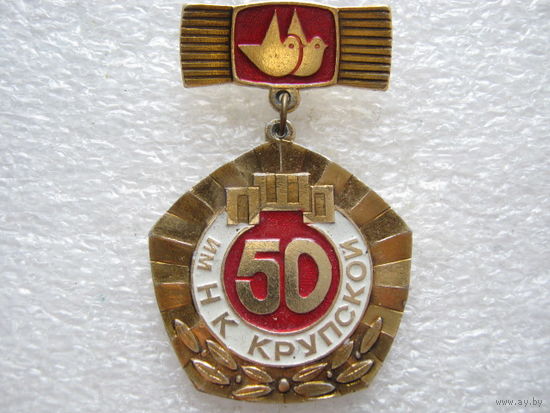 ПШО им. Н. К. Крупской 50 лет.