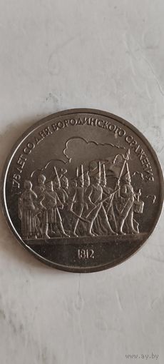 СССР 1 рубль 1987