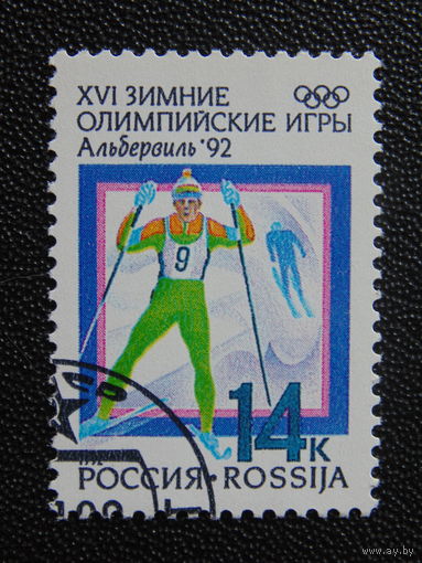Россия 1992г.