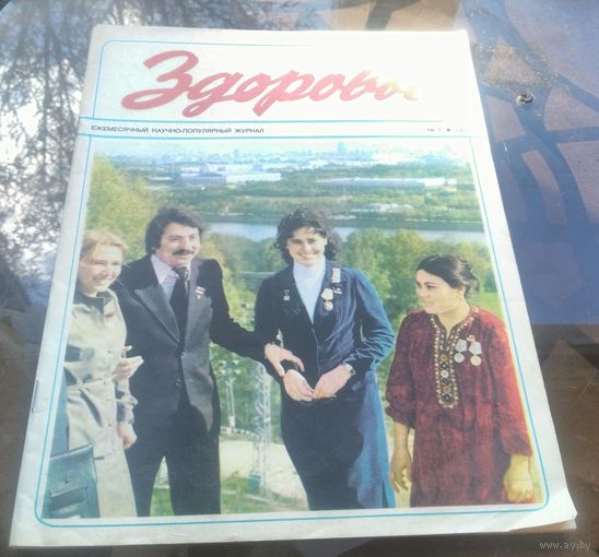Здоровье 12-1984