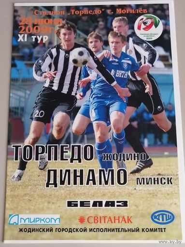 ТОРПЕДО Жодино - ДИНАМО Минск 28.06.2009