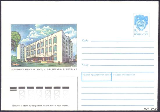 СССР 1991 конверт Владикавказ почтамт автомобиль