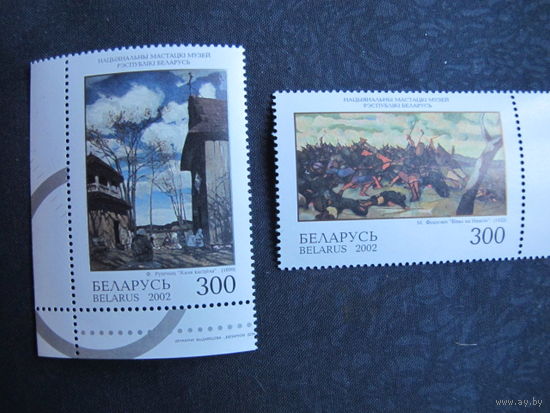 Марки РБ ##491-2, 619. Ф.Рущиц "У костела". М.Филиппович "Битва на Немиге". М.Севрук "Жатва"