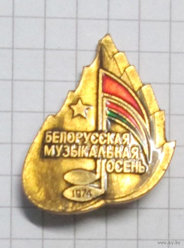Белорусская музыкальная осень