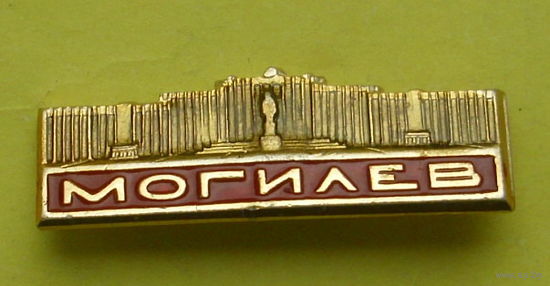 Могилёв. 296.