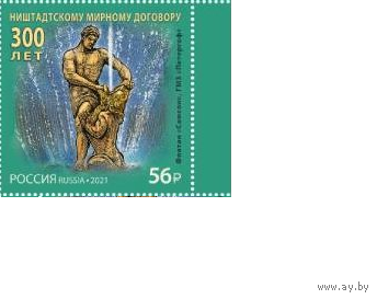 2021 Россия 2816 Серия История Российской дипломатии. 300 лет Ништадскому мирному договору**\\ЛЕ