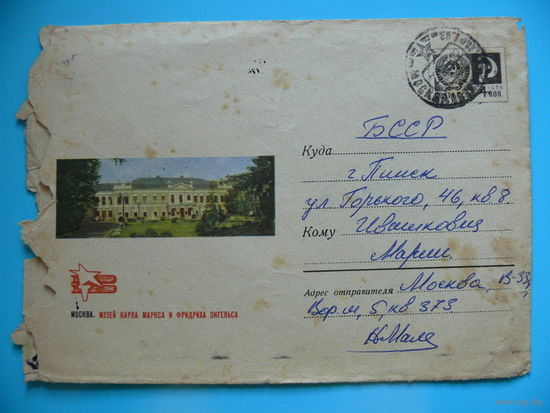 Конверт, ХМК, Фото Богданова А., Оформление художника Дергилёва И., Москва. Музей К. Маркса и Ф. Энгельса, 1968, подписанный.