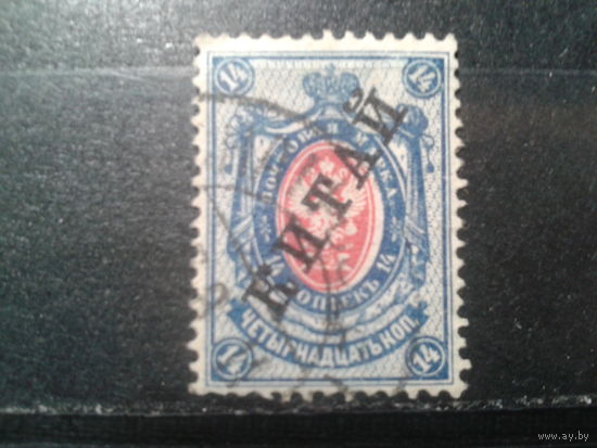 Россия, 1907. Стандарт, 14 коп, надпечатка "КИТАЙ"