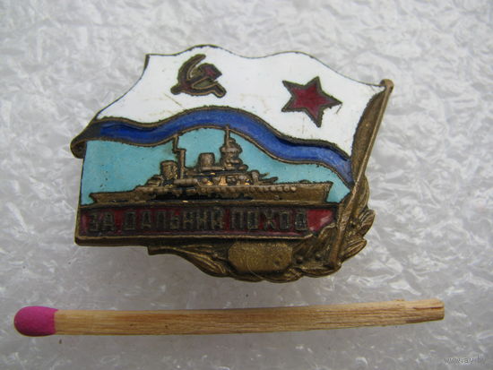 Знак ВМФ СССР. За дальний поход. корабль, тяжелый