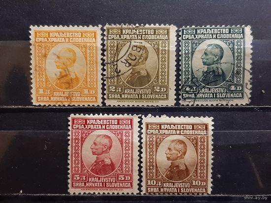 ЮГОСЛАВИЯ 1921г. Полная серия. Гаш.