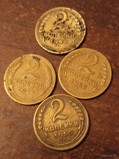 2 копейки СССР.