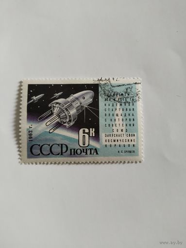 СССР 62. Космос