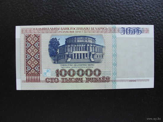 Продажа коллекции с 1 рубля! Банкноты РБ 1996г.