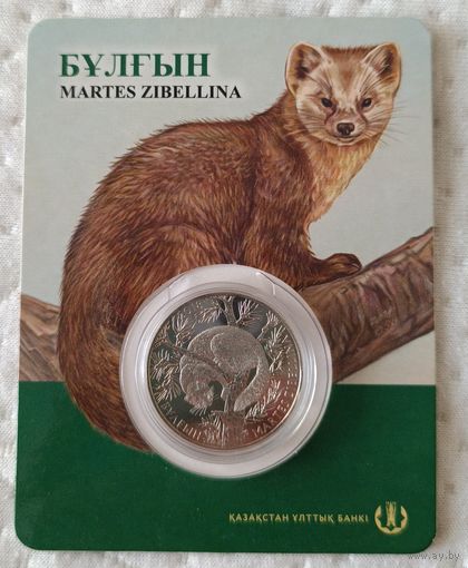 Казахстан. 100 тенге 2018 года. Соболь.