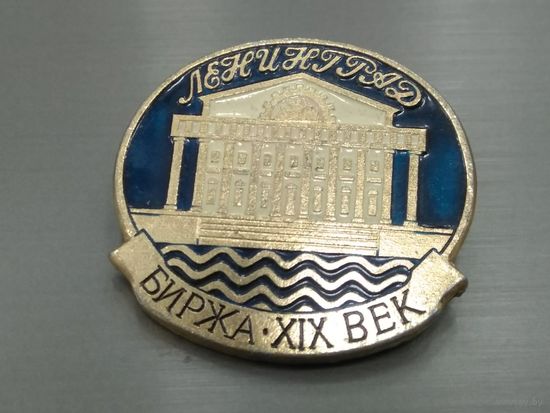 Ленинград. Биржа 19 век.