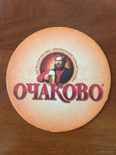 Подставка под пиво "Очаково" No 1