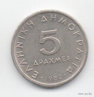 ГРЕЧЕСКАЯ РЕСПУБЛИКА 5 ДРАХМ 1982.
