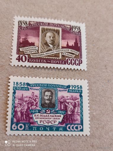 СССР 1958г. 100 лет русской почтовой марке.(часть серии)
