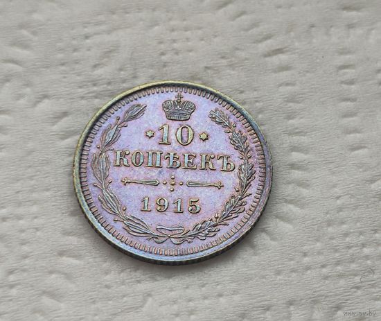 Аукцион с рубля Отличные  10 копеек 1915  ВС (10) в шикарной патине   Смотрите также другие мои лоты