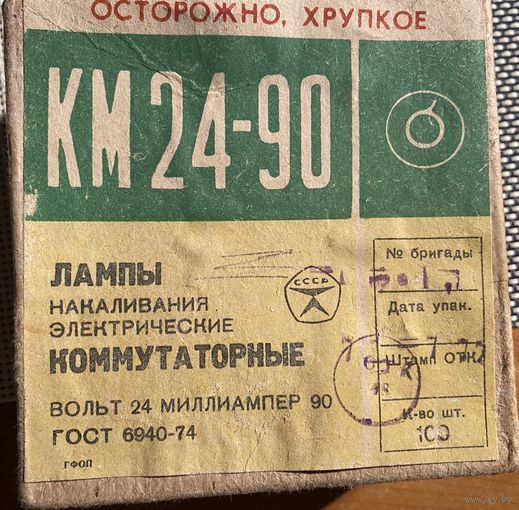 Лампы накаливания коммутаторные.СССР