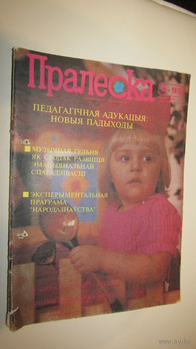 Пралеска 1995г\13