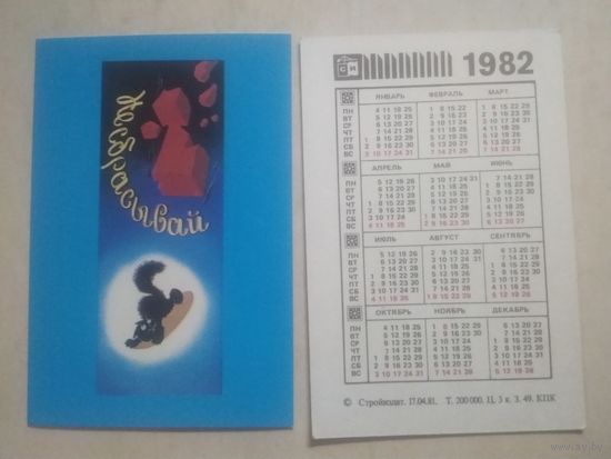 Карманный календарик. Техника безопасности на стройке. 1982 год