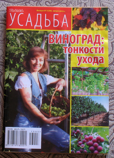 Журнал Усадьба. номер 2,4 2002 номер 1 2012 номер 3 2013