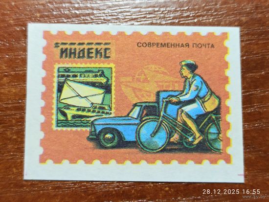 Спичечная этикетка Современная почта