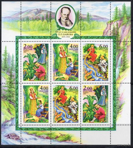 Россия 2004. Сказы П.П.Бажова. Малый лист 912-14 (460)