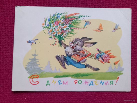 С Днем Рождения! Арбеков 1961 г.