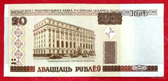20 рублей 2000 год * серия Чв * РБ * Беларусь * UNC