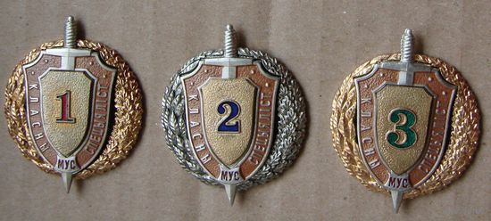 Знак. МВД РБ. Класность. Классный специалист. Набор 1, 2, 3.
