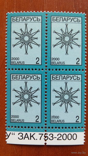 Беларусь 2000 Кварт блок зак.758-2000