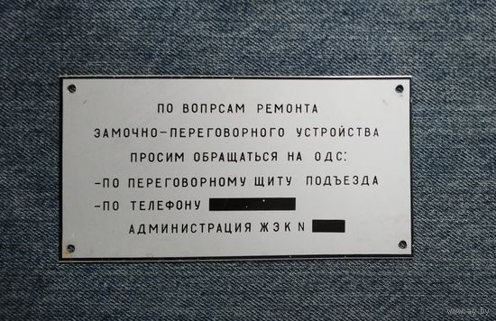 Табличка "По вопрсам ремонта замочно..."