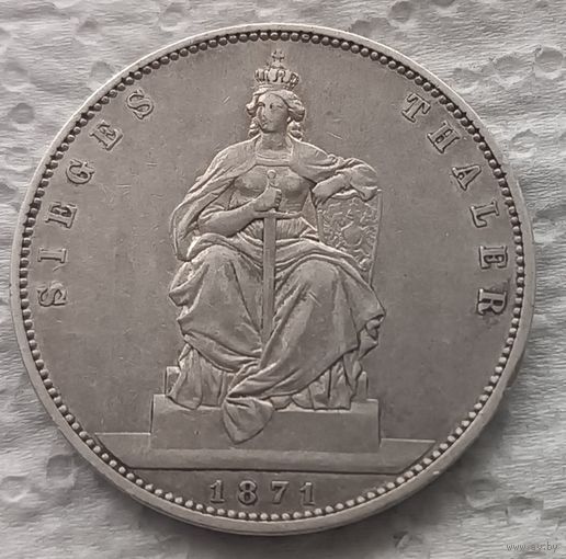 Пруссия талер 1871 победный
