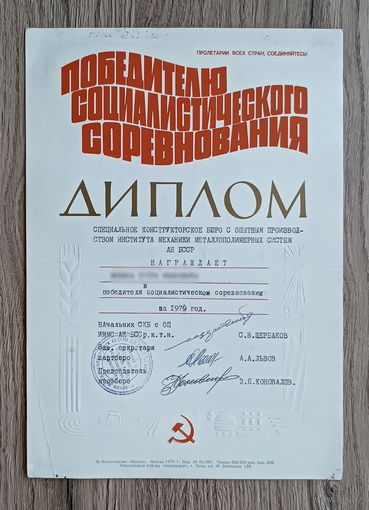 Диплом (1979)