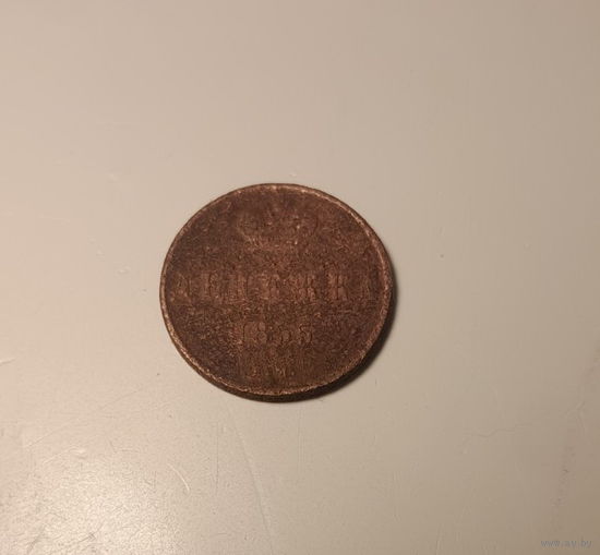 Денежка 1855 года.