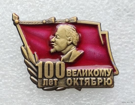 100 лет Великому Октябрю. Тяжелый металл.