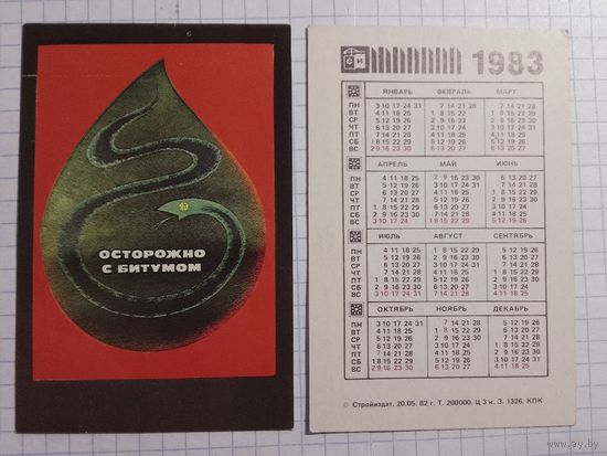 Карманный календарик. Техника безопасности. 1983 год.