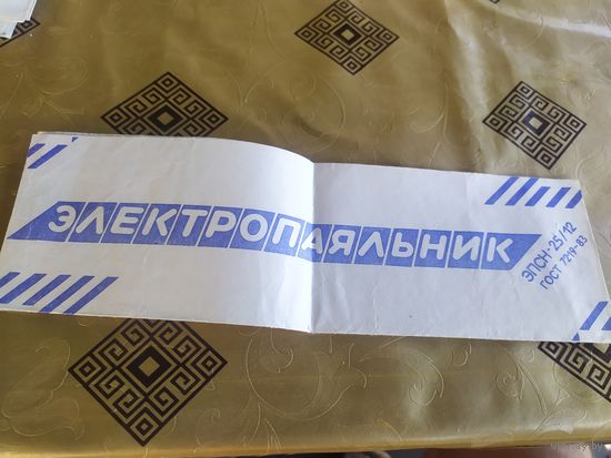 Паспорт"Электропаяльник"\3